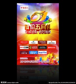 钻石联盟放价五一活动