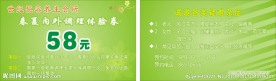 体验券