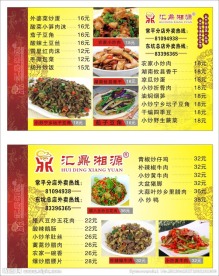 湘菜菜谱设计