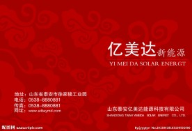 太阳能画册封面
