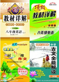 教辅封面