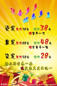 美发用海报