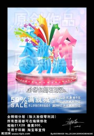 促销海报