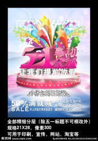 五一海报