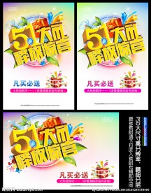 五一促销