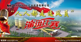 演讲比赛 幕布