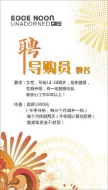 服装店招聘导购员