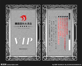酒店VIP银卡