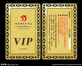 国际酒店金卡