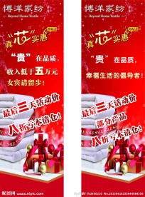 博洋家纺促销