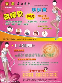 瘦身彩页