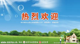 欢迎展板 公益活动展板设计