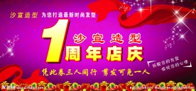 一周年庆