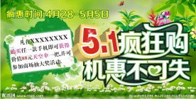 五一海报