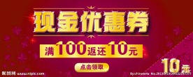 现金优惠券网页