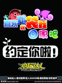 电玩城海报礼品袋
