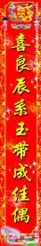 婚庆对联