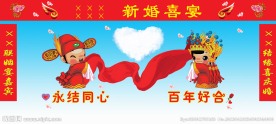 结婚舞台背景