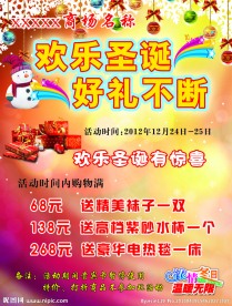圣诞节海报