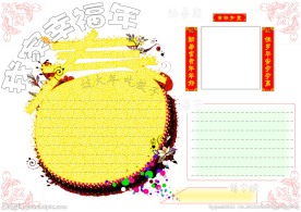 春节手抄报