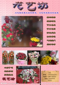 鲜花店宣传