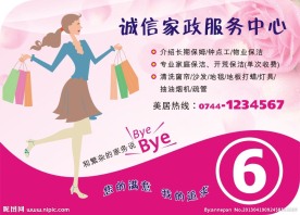 家政服务贴