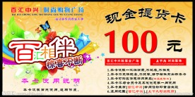现金提货卡