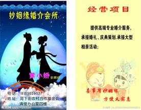 妙姻缘婚介会所