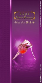 维多利亚酒水单封面
