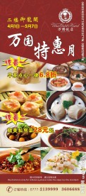 饭店展架