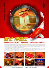 财鱼庄美食