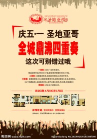 全城抢购地产热销
