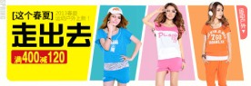 淘宝钻石展位女装海报