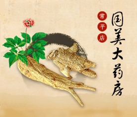 药店banner设计