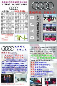一汽奥迪汽修宣传