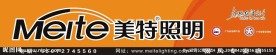 美特广告