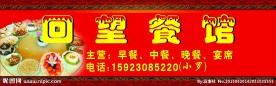餐馆门头