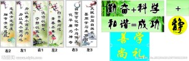 学校标语