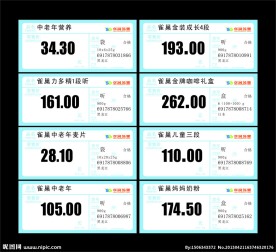 超市价格标签华润苏果
