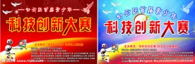 青少年科技创新大赛