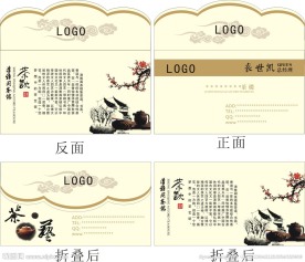折叠茶楼名片