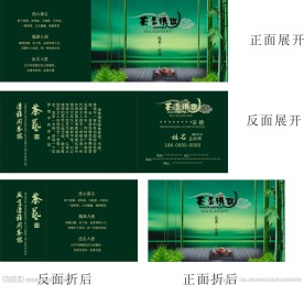 折叠茶楼名片