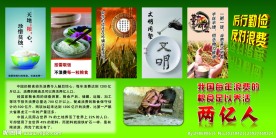 节约粮食
