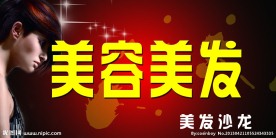美容美发门头