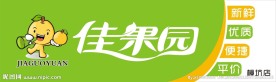 水果店招牌