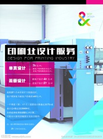 印刷业设计服务