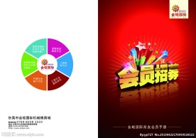 会员手册封面