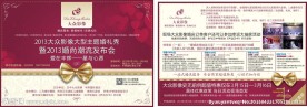 婚礼秀宣传彩页