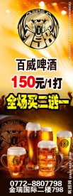 啤酒海报