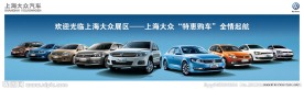 上海大众 全家福